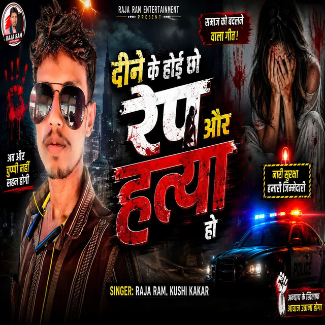 Dine Ke Hoi Chhe Rep Or Hatya Ho album image