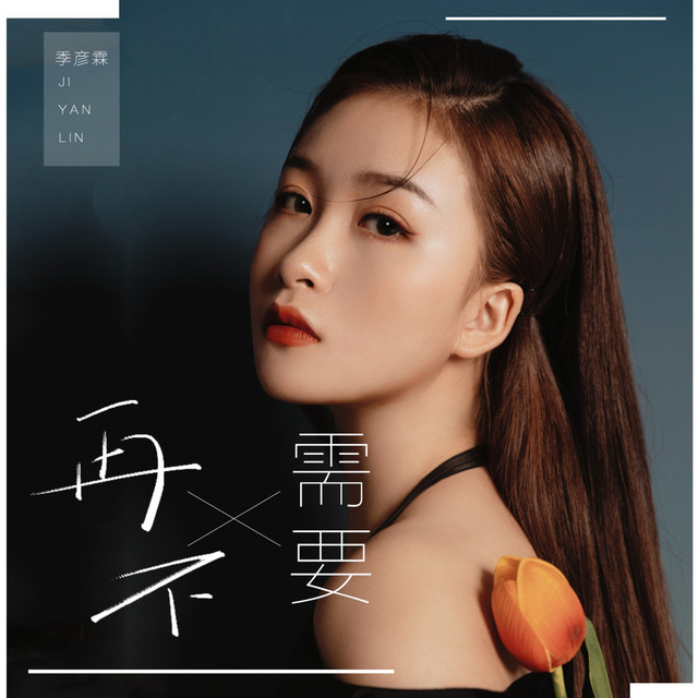 再不需要 cover