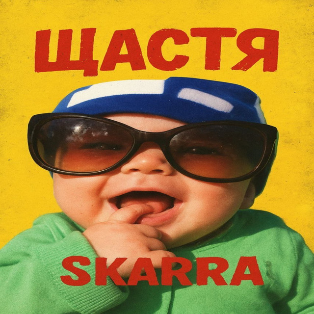 Обкладинка: Щастя — Skarra