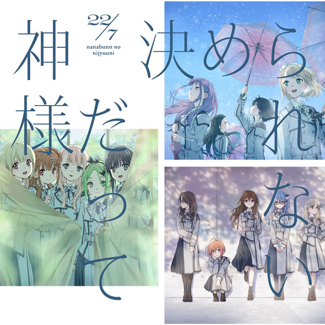 神様だって決められない (Special Edition) cover art