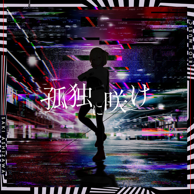 芦澤サキ | Chartmetric