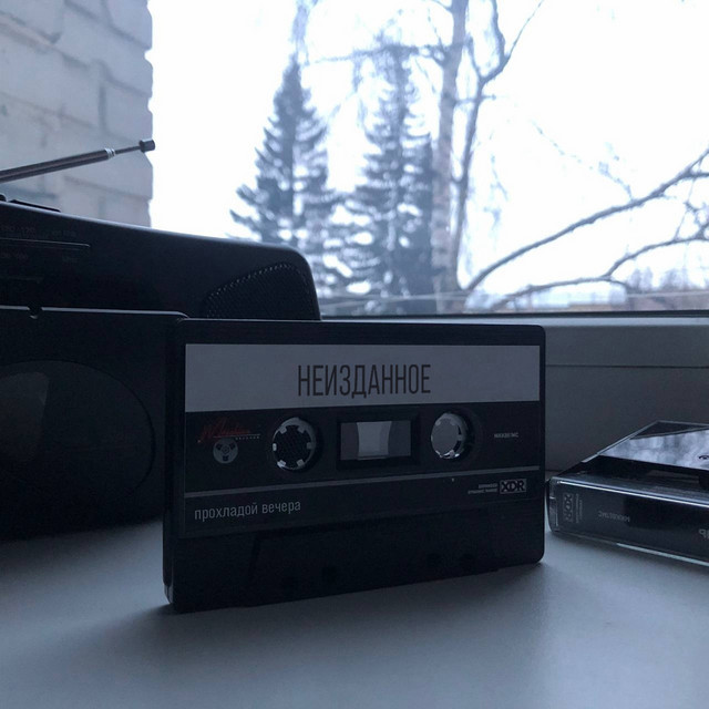 Неизданное cover art