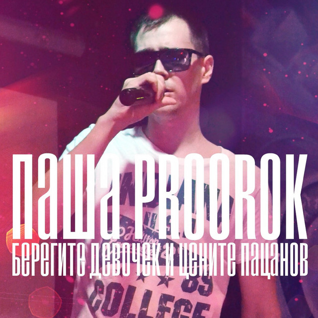 Берегите девочек и цените пацанов cover