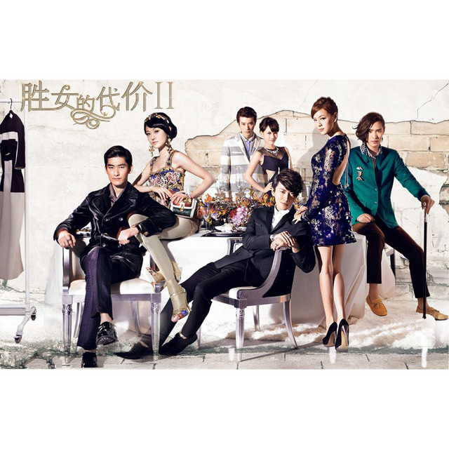 天使之淚 - 電視劇《勝女的代價 2 》片尾曲