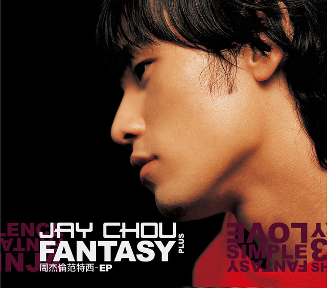 范特西EP - EP by Jay Chou | Spotify