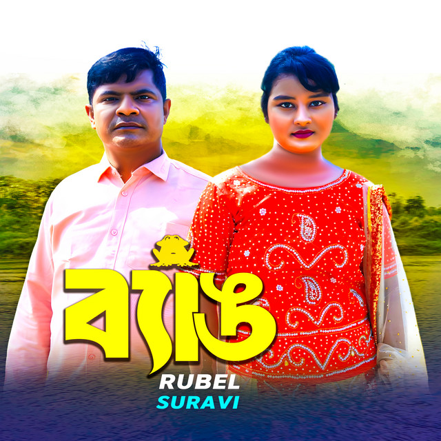 Rubel