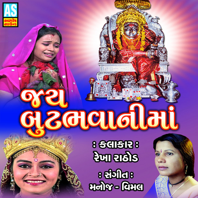 Charan Kul Ni Dikari Butbhavani Nam cover art