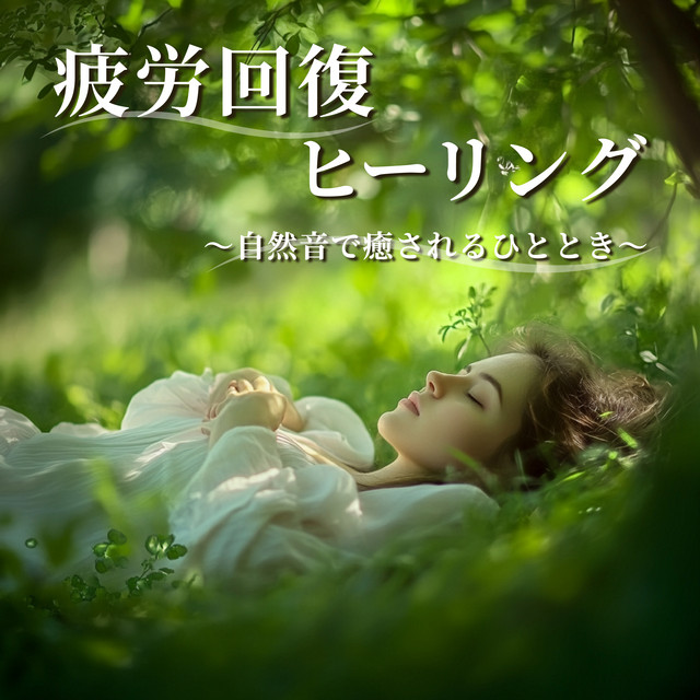 Healing from fatigue - a healing moment with nature sounds. cover art