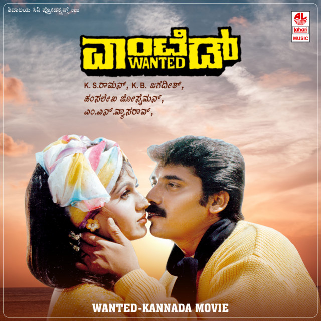 Wanted cover art