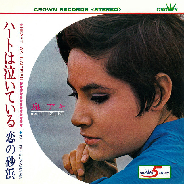 ハートは泣いている／恋の砂浜 cover