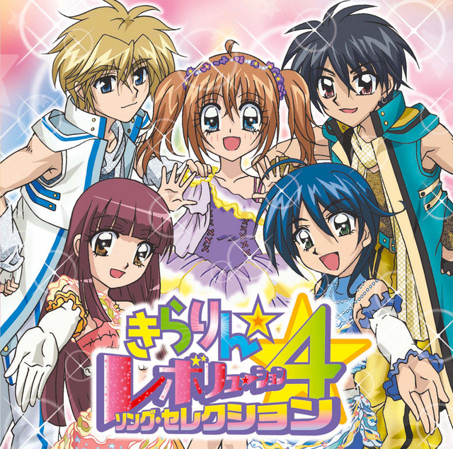 ☆きらりんレボリューション カード ④☆ きらりん☆レボリューション・ソング・セレクション (4) - Compilation