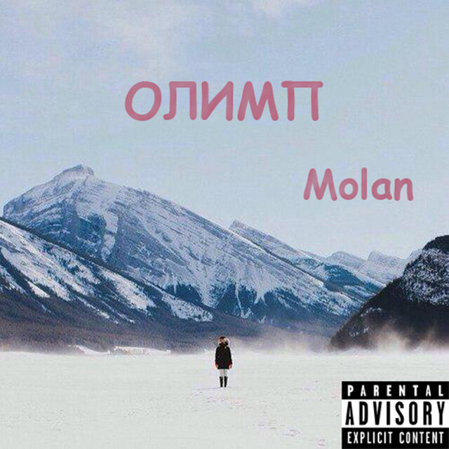 Олимп - Single by Molan | Spotify