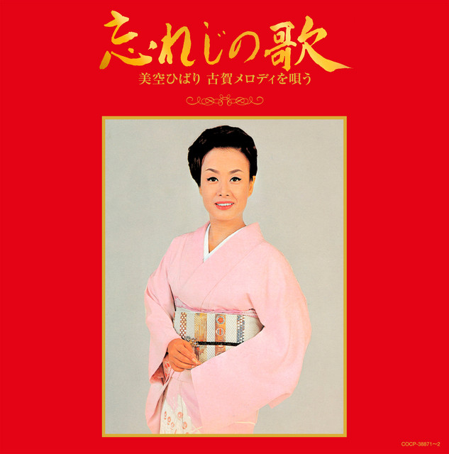 蛇姫様 ‑ 曲・歌詞：美空ひばり | Spotify