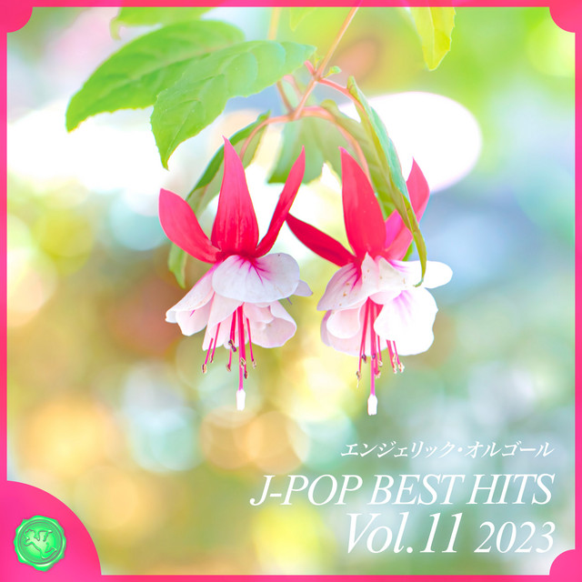 2023 J-POP BEST HITS, Vol.11(オルゴールミュージック) cover art