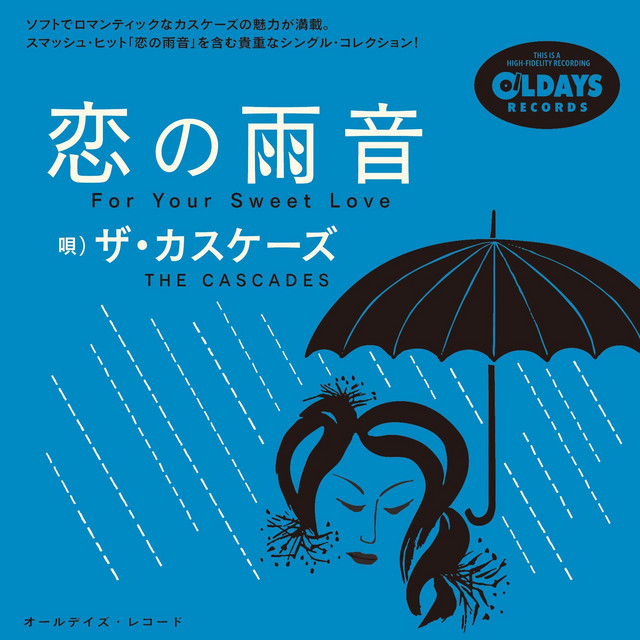 恋の雨音 cover art