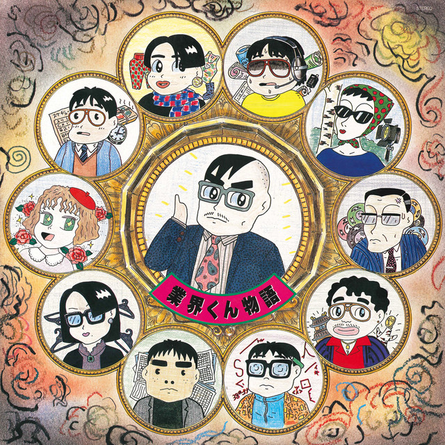 業界こんなもんだラップ cover