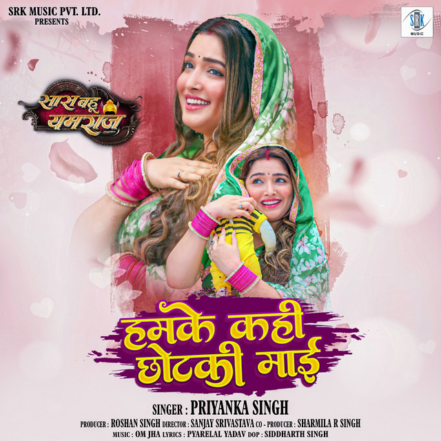 Hamke Kahi Chhotki Maai - From "Saas Bahu Yamraj"