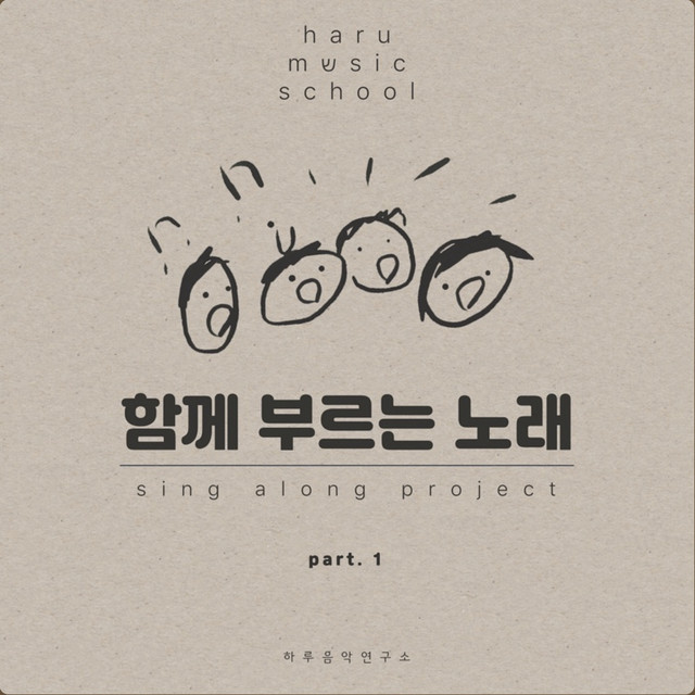 함께 부르는 노래 Part.1 cover art