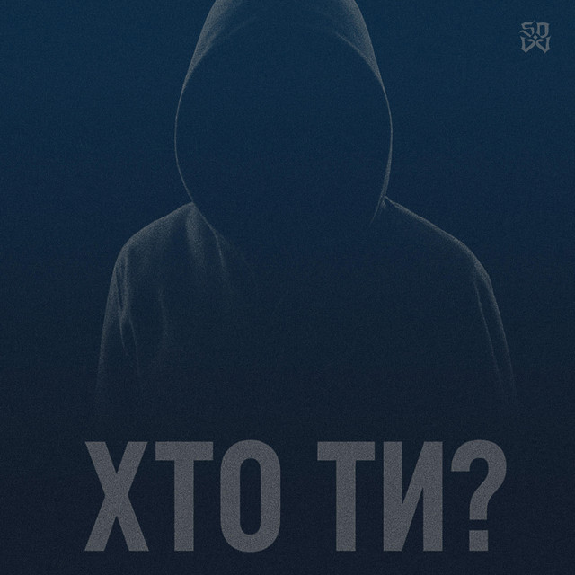 Обкладинка: Хто Ти — svov