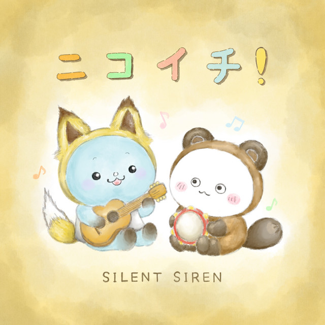 ニコイチ！
