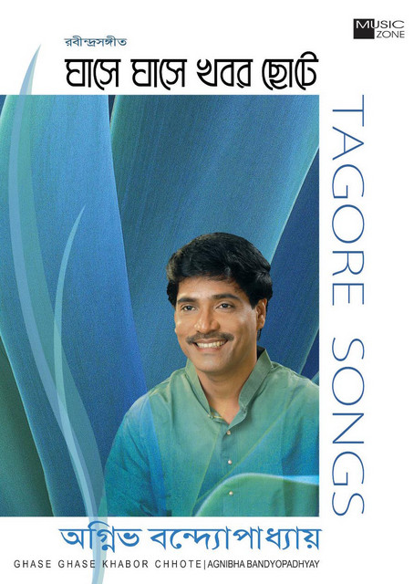 Ghase Ghase Khabor Chhote