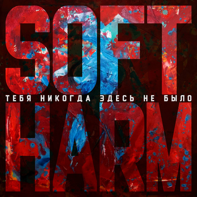Soft Harm Photo