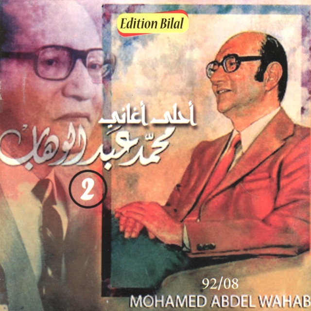 Ahla Aghani Mohamed Abdel Wahab, Vol. 2 cover art