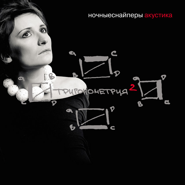 Тригонометрия 2. Vol. 2 cover art