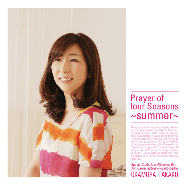 四季の祈り (「夏」編) - Album by Takako Okamura | Spotify