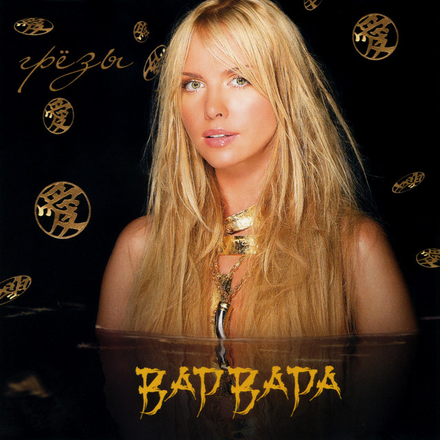 Грёзы cover art