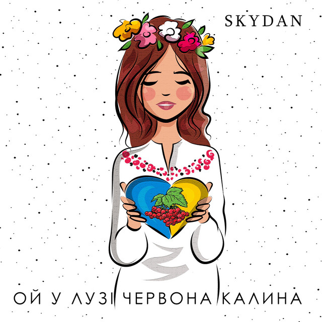 Обкладинка: ОЙ У ЛУЗІ ЧЕРВОНА КАЛИНА — Skydan