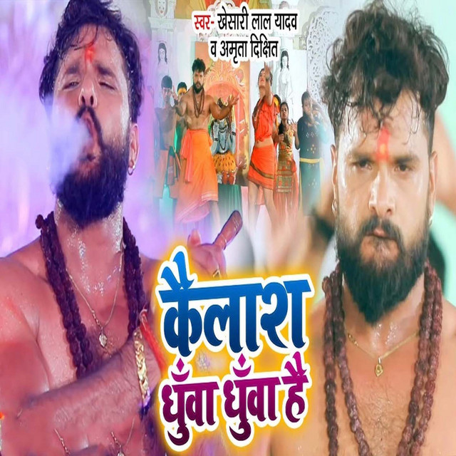 Kailash Dhua Dhua Hai