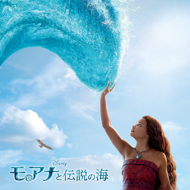 TSUZUMI (ME:I) - How Far I'll Go (Japanese Soundtrack) cover art