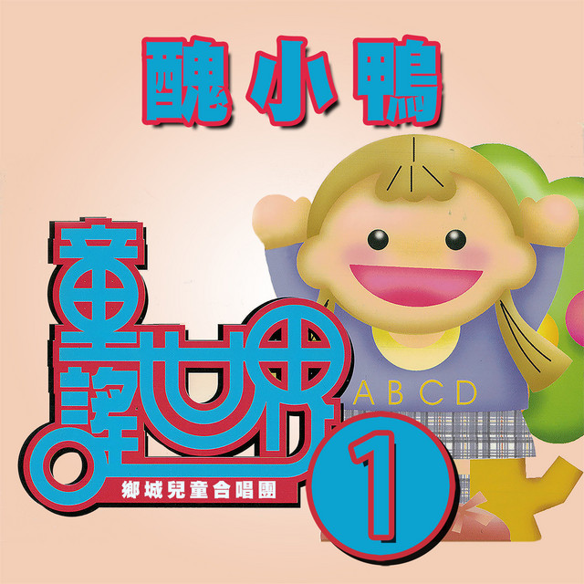 貓捉老鼠