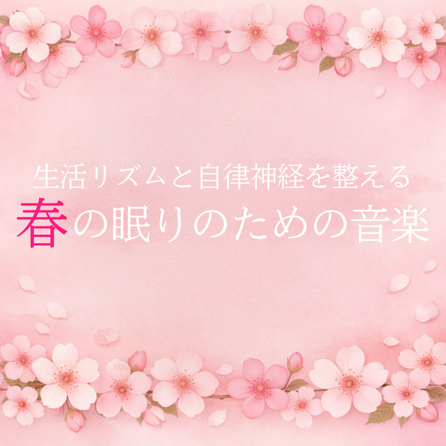 Spring Sleep Music to Balance Life Rhythm and Autonomic Nervous System cover art