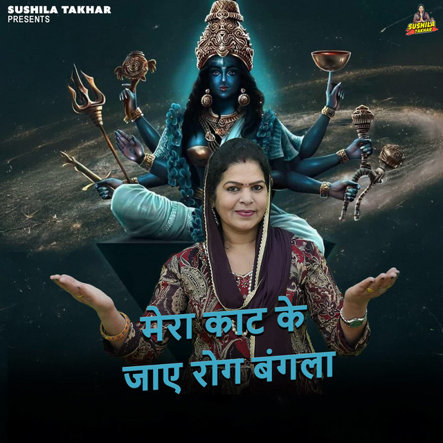 Mera Kaat Ke Jaye Roog Bangla album image