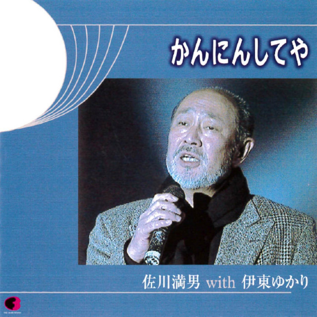 かんにんしてや cover