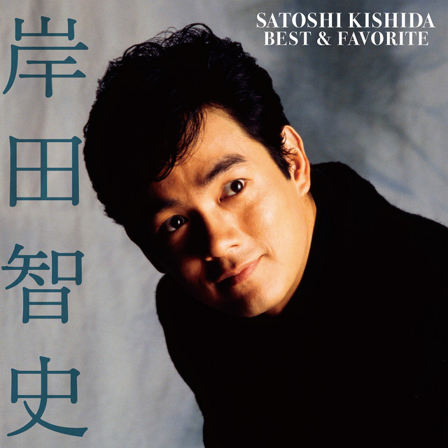 ベスト＆フェイヴァリット cover art