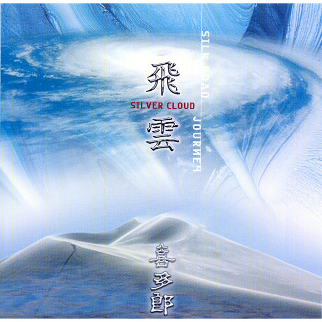 飛雲・シルクロードの旅 ‑「アルバム」by 喜多郎 | Spotify