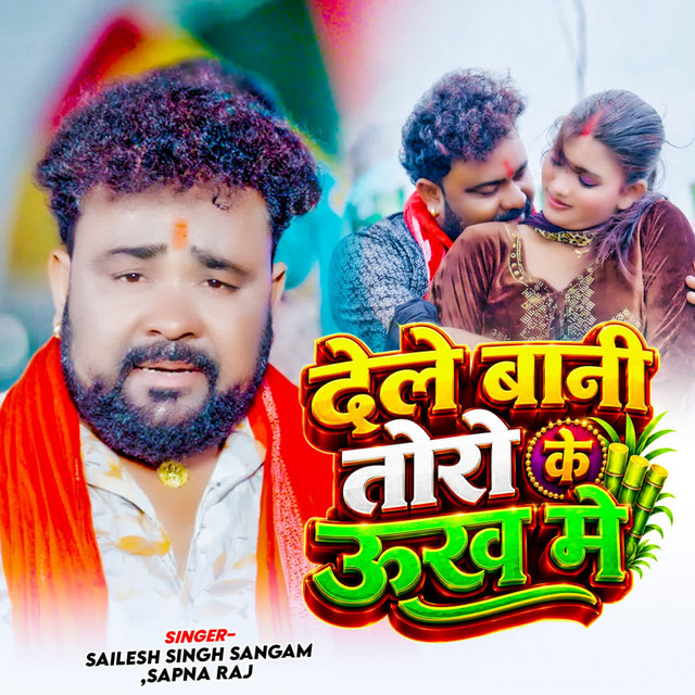 Dele Bani Toro Ke Ukh Me album image