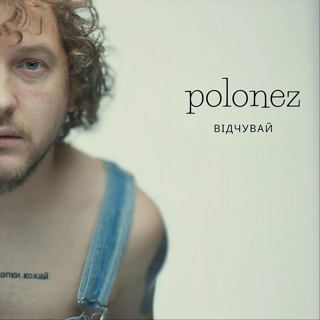 Cover art: Відчувай — Polonez