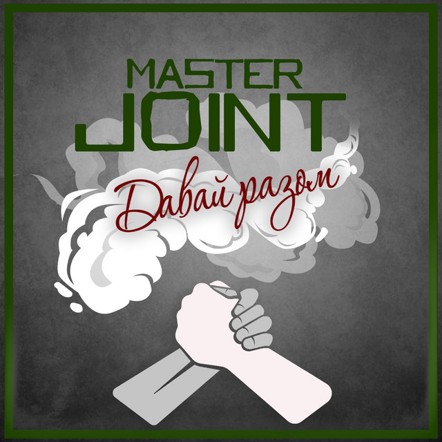 Master joint