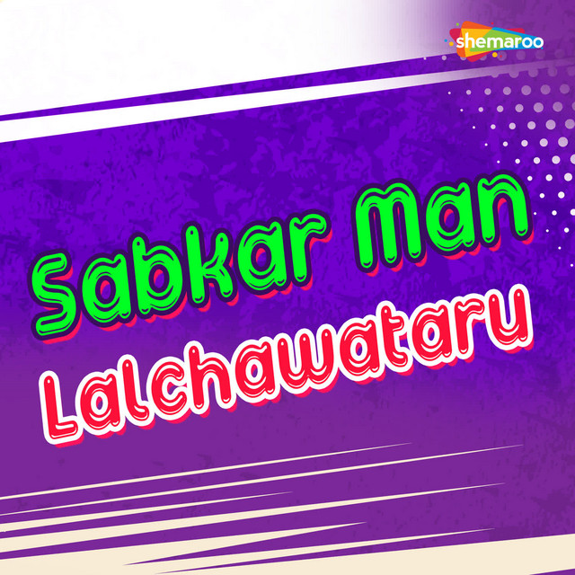 Sabkar Man Lalchawataru cover art