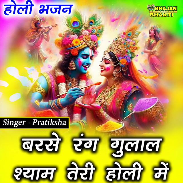 Обкладинка Traditional — Barse Rang Gulal Shyam Teri Holi Mein