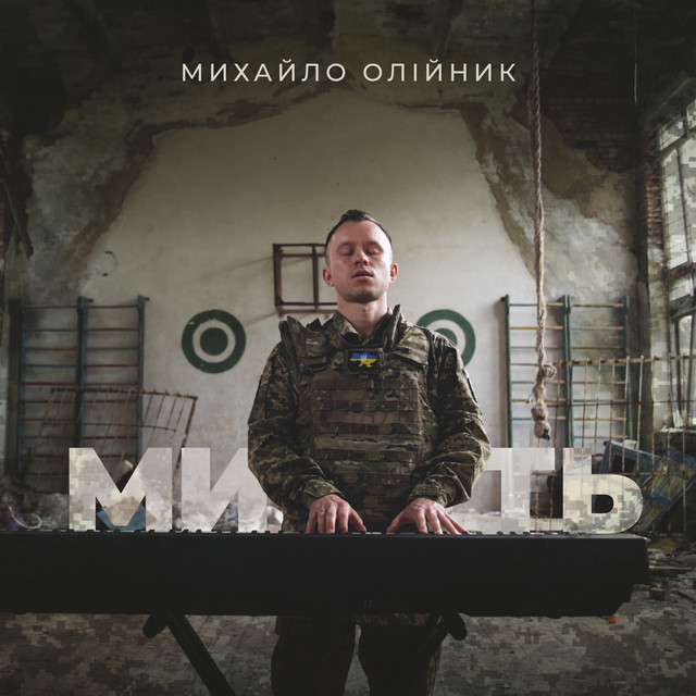 Обкладинка: Донбас — Михайло Олійник