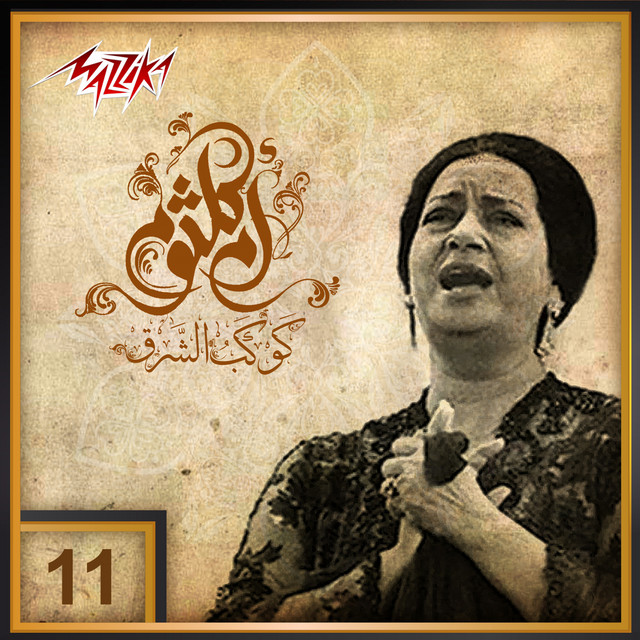 Umm Kulthum 11 cover art