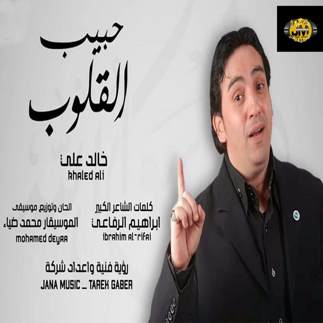 Habeb Alolob - Single by Khaled Ali | Spotify