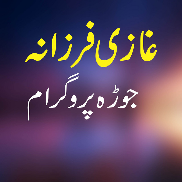 Da Ghamazona Makhke Mana Khulgai cover art