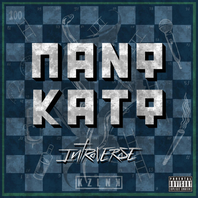 ΠΑΝΩ ΚΑΤΩ cover art