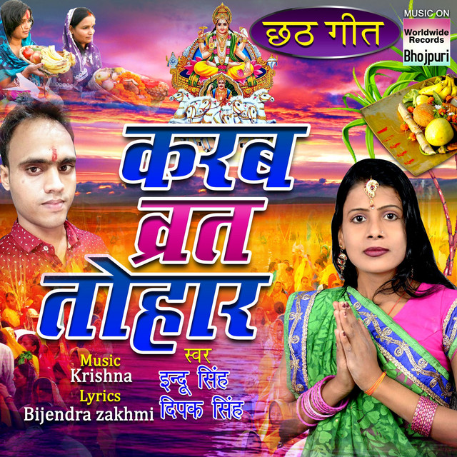 Ganga Mai Ke Jal Badhiya Gile